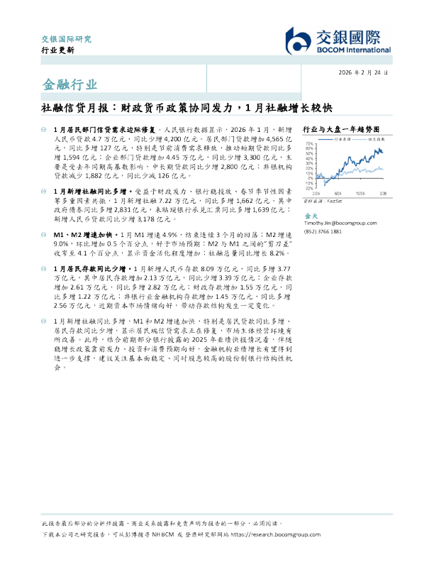 社融信贷月报：财政货币政策协同发力，1月社融增长较快