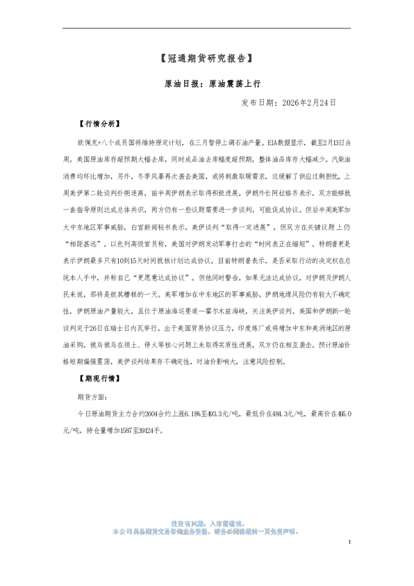 原油日报：原油震荡上行