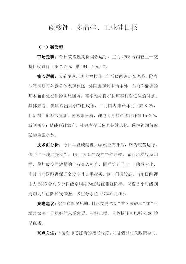 天富期货碳酸锂、多晶硅、工业硅日报