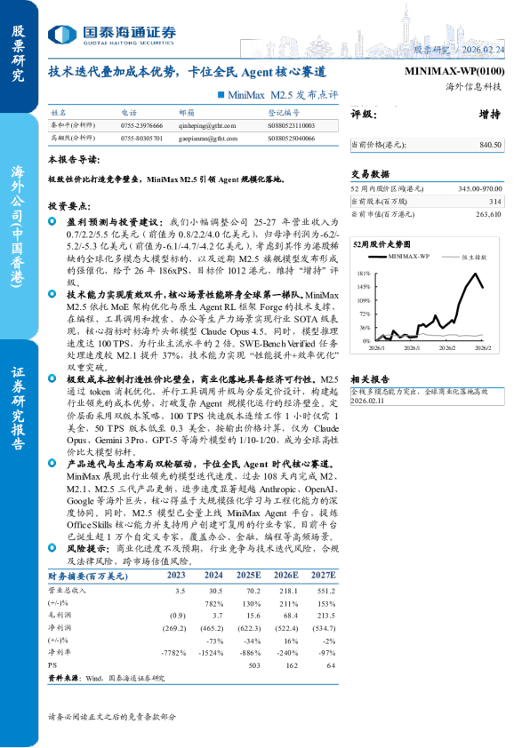 MiniMax M2.5 发布点评:技术迭代叠加成本优势,卡位全民 Agent 核心赛道
