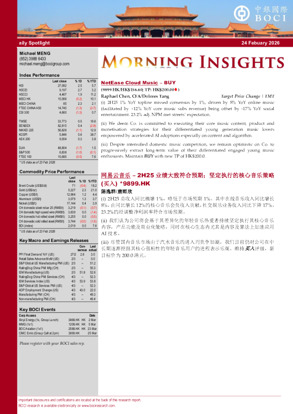 网易云音乐 – 2H25 业绩大致符合预期；坚定执行的核心音乐策略