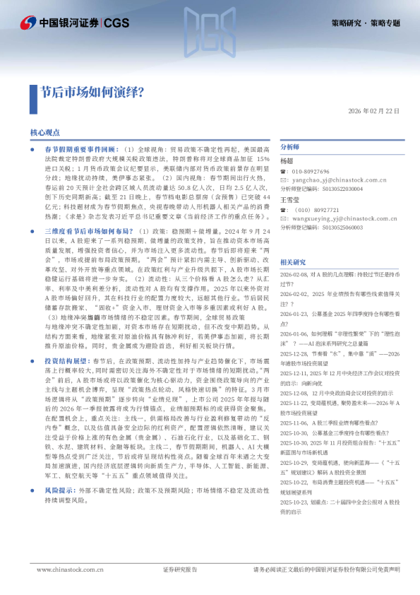 节后市场如何演绎？