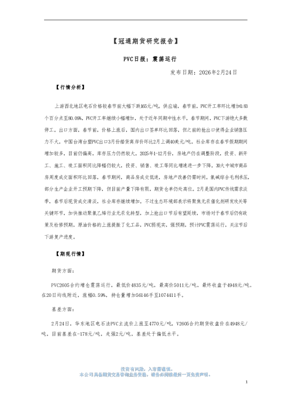 PVC日报：震荡运行