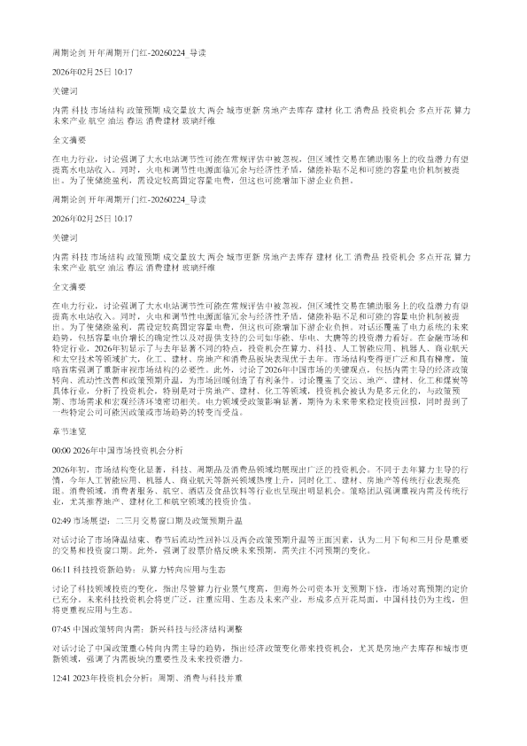 周期论剑开年周期开门红20260224