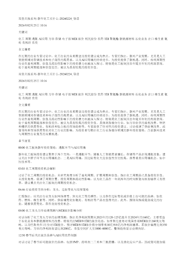双登共振系列新年化工买什么20260224