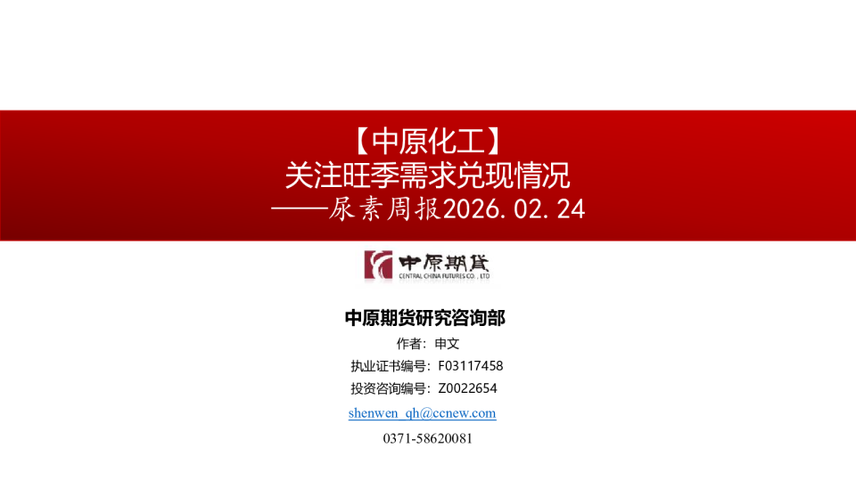 尿素周报：关注旺季需求兑现情况