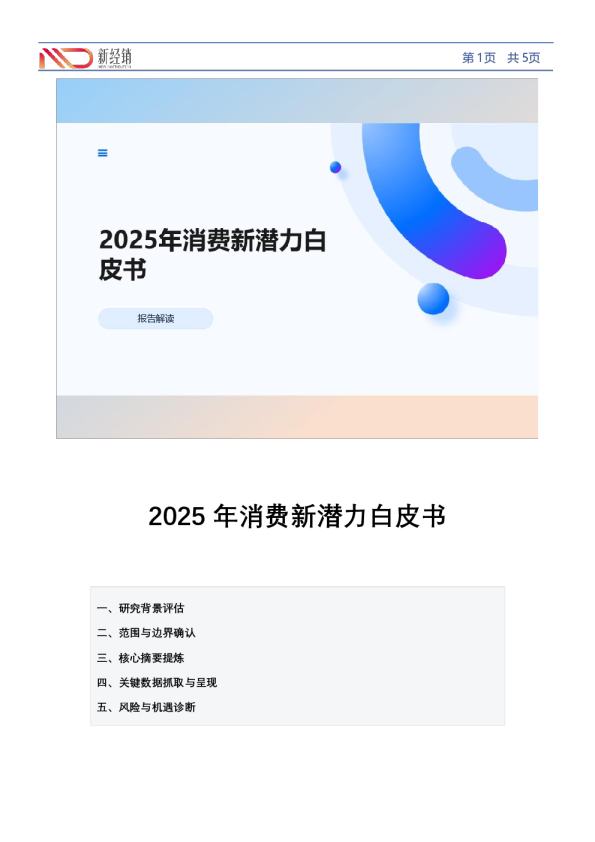 2025年消费新潜力白皮书