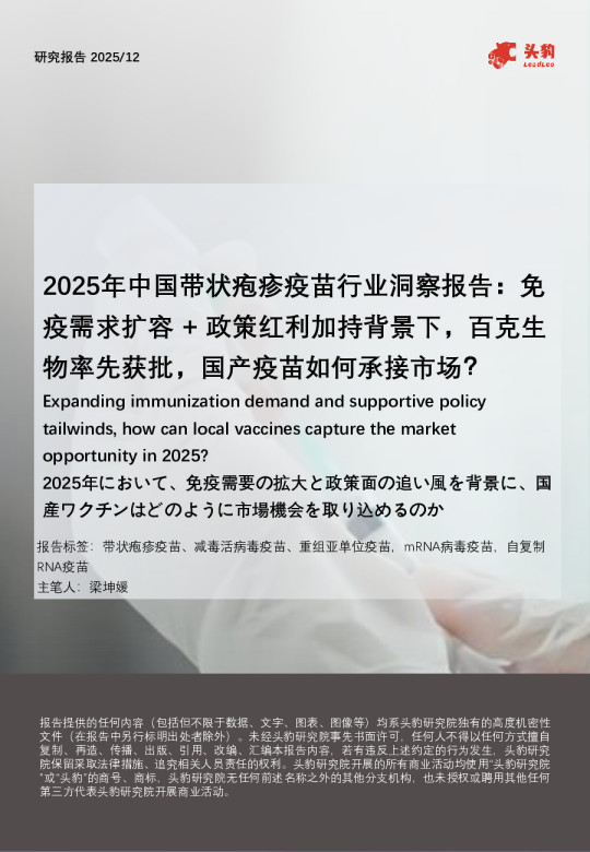 2025年中国带状疱疹疫苗行业洞察报告：免疫需求扩容+政策红利加持背景下，百克生物率先获批，国产疫苗如何承接市场？