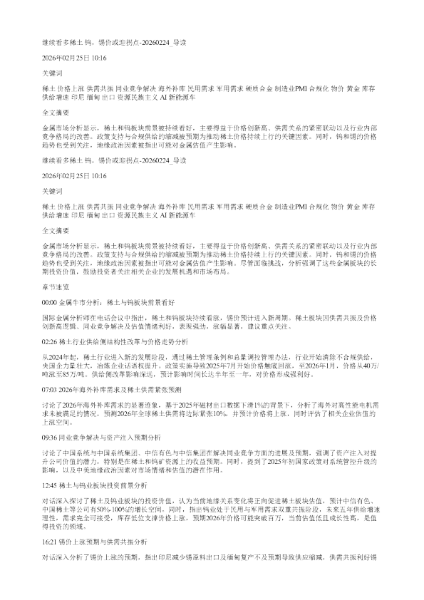 继续看多稀土钨锡价或迎拐点20260224