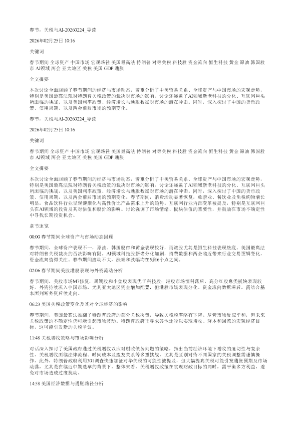 春节关税与AI20260224