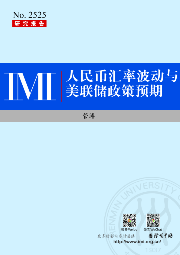 人民币汇率波动与美联储政策预期