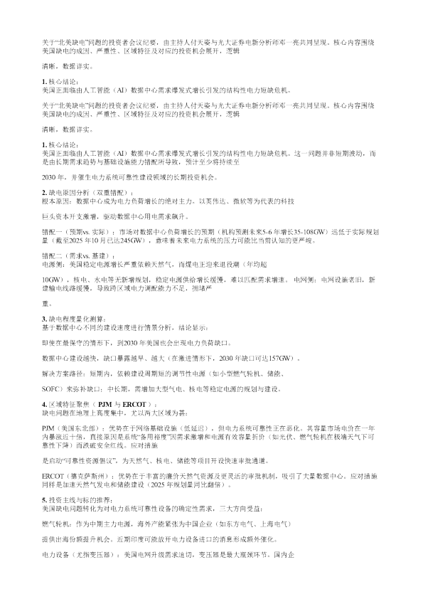 AI算力的终点是电力紧抓确定性受益标的20260224