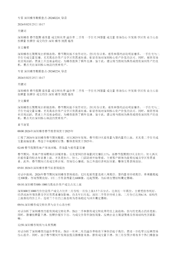 专家深圳楼市数据盘点20260224