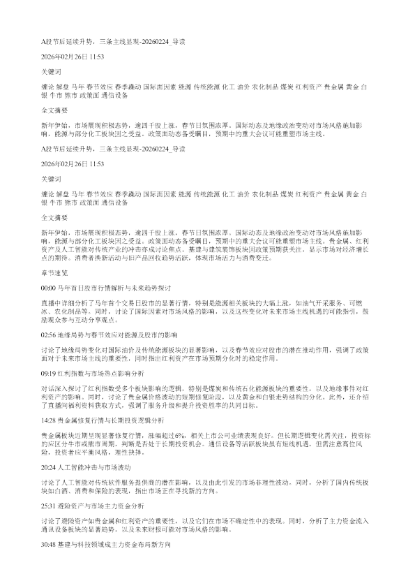 A股节后延续升势三条主线显现20260224