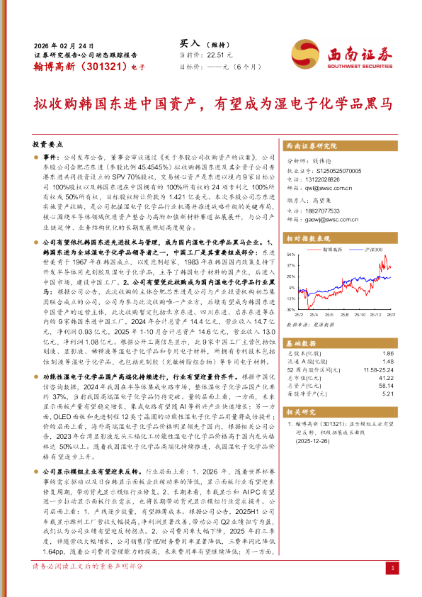 拟收购韩国东进中国资产,有望成为湿电子化学品黑马
