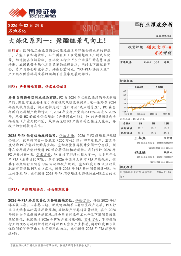 大炼化系列一：聚酯链景气向上！