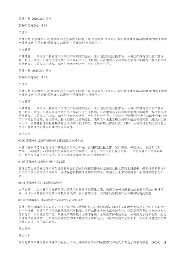 固德电材20260224