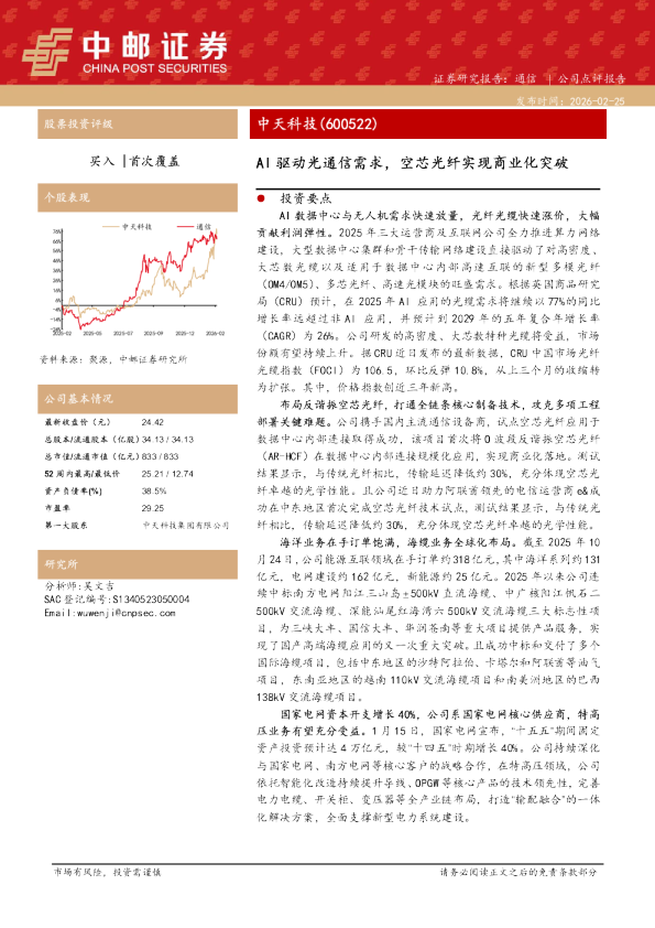 AI驱动光通信需求,空芯光纤实现商业化突破