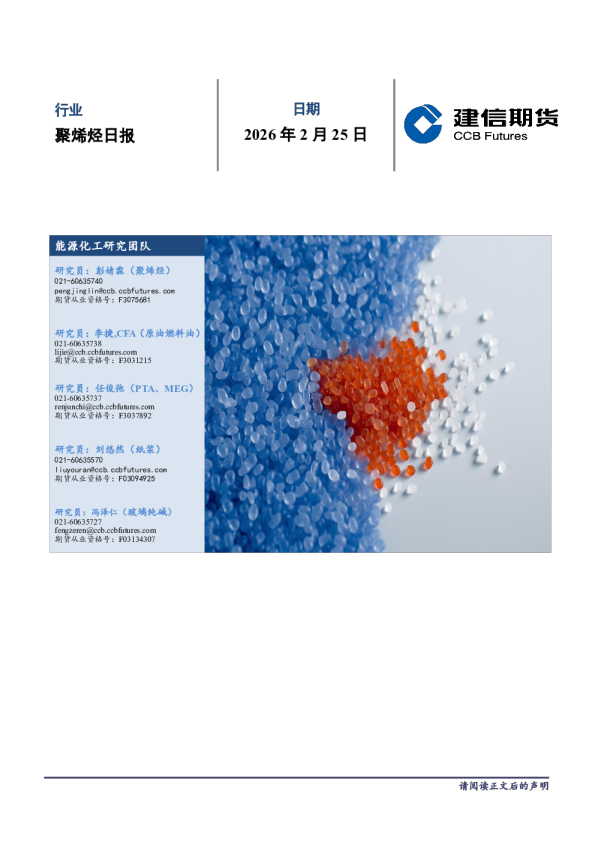 建信期货聚烯烃日报