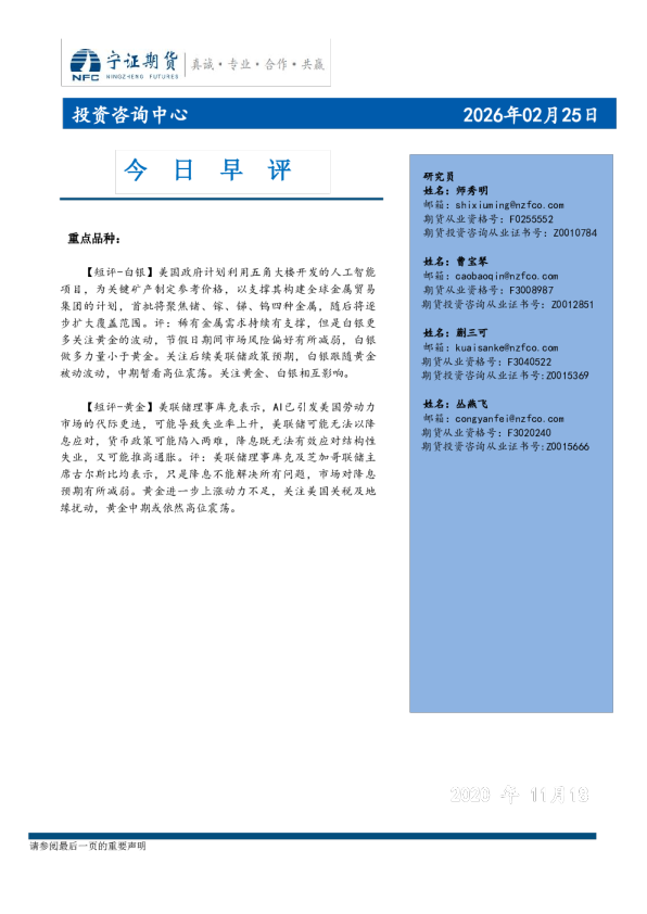 中国人民银行今日早评