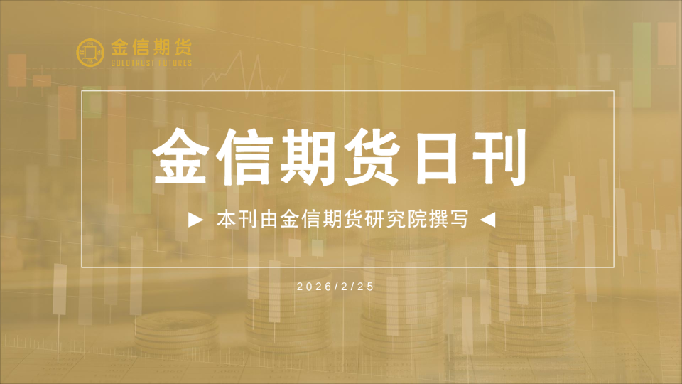 金信期货日刊