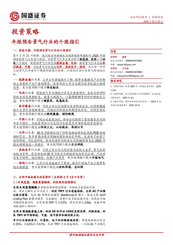 年报预告景气行业的个股指引
