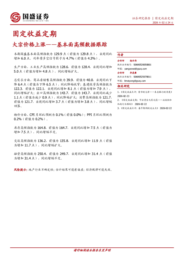 基本面高频数据跟踪：大宗价格上涨