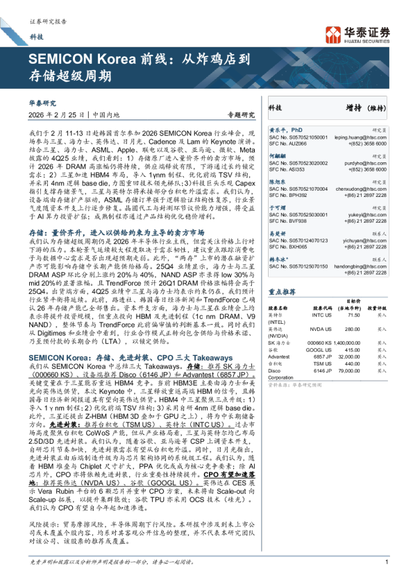 SEMICONKorea前线：从炸鸡店到存储超级周期
