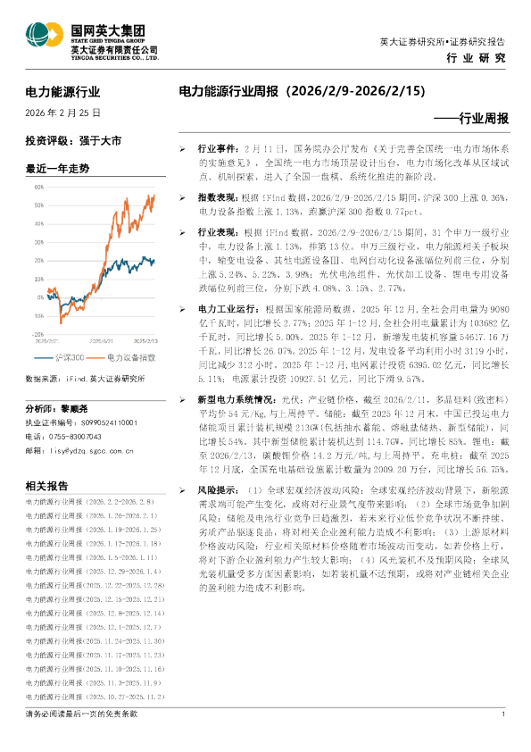 英大证券电力能源行业周报
