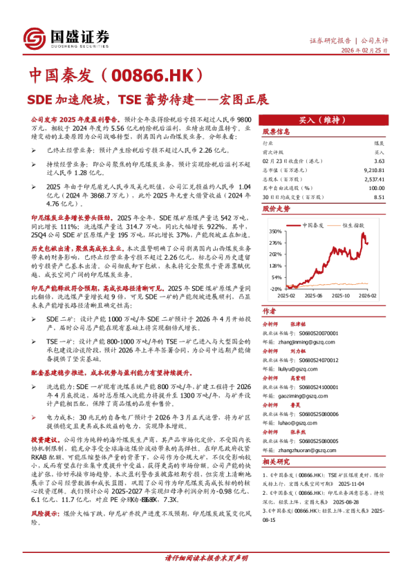 SDE 加速爬坡，TSE 蓄势待建——宏图正展