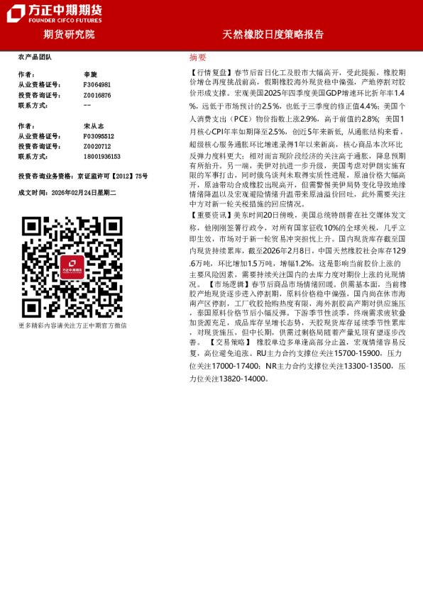 天然橡胶日度策略报告