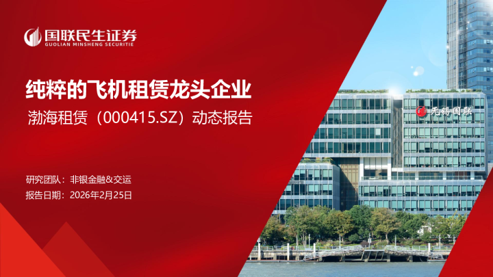 动态报告：纯粹的飞机租赁龙头企业