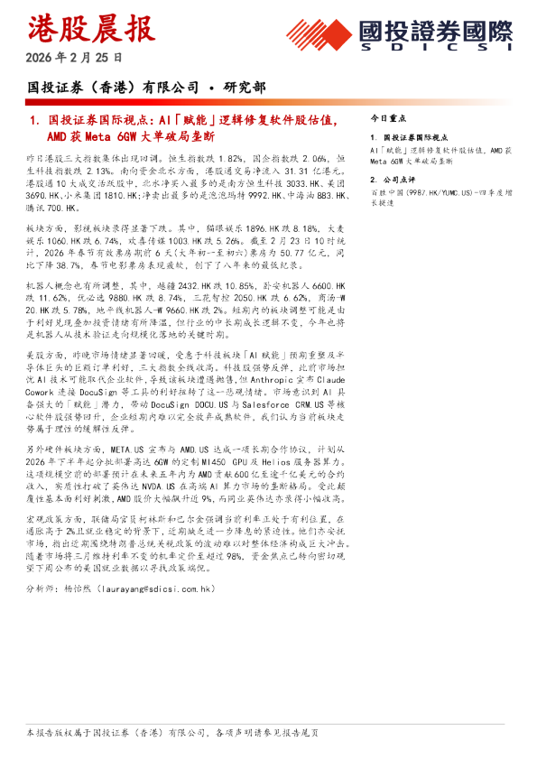 国投证券(香港)