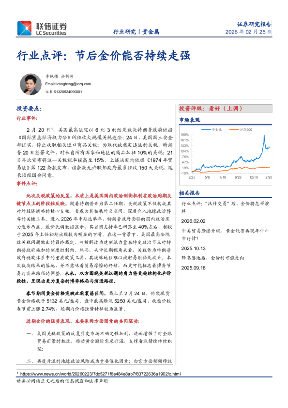 行业点评：节后金价能否持续走强