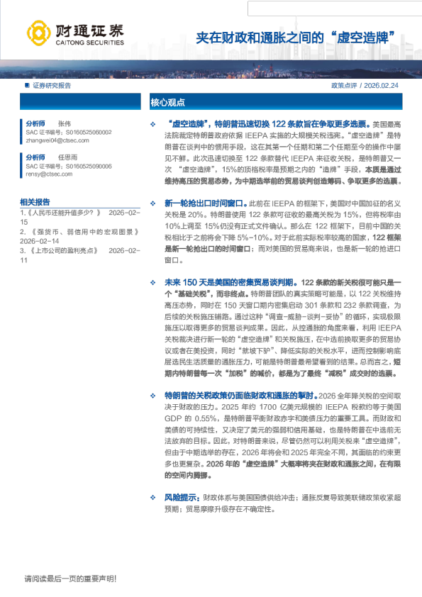 夹在财政和通胀之间的“虚空造牌”