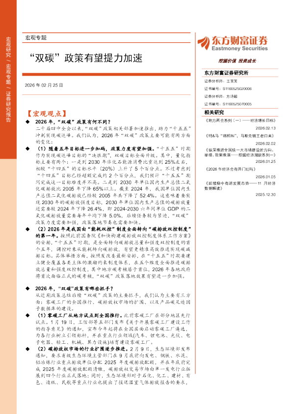 宏观专题：“双碳”政策有望提力加速