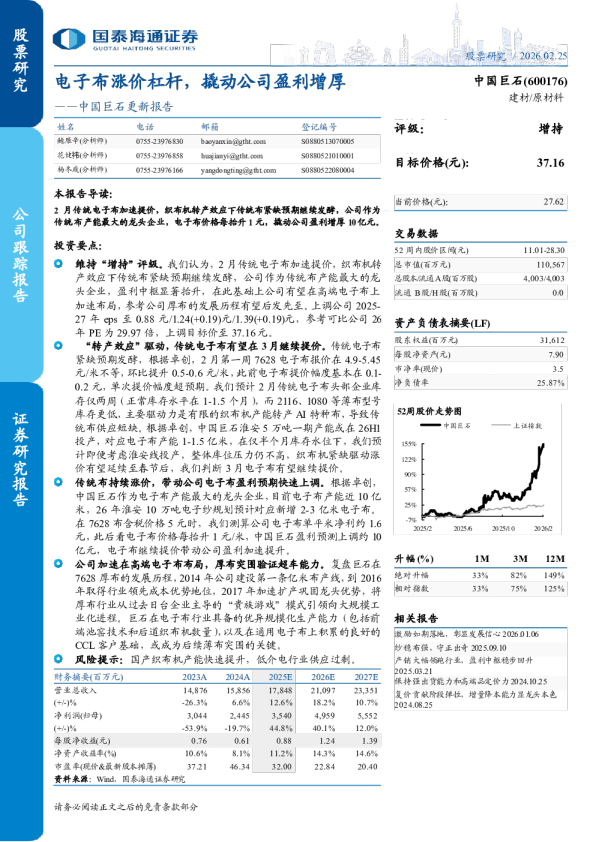 更新报告电子布涨价杠杆,撬动公司盈利增厚