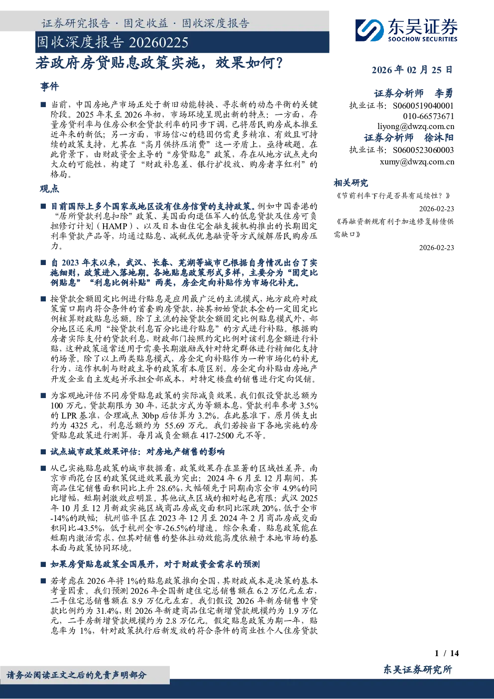 若政府房贷贴息政策实施，效果如何？