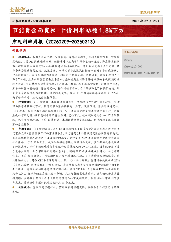 宏观利率周报:节前资金面宽松,十债利率站稳1.8%下方