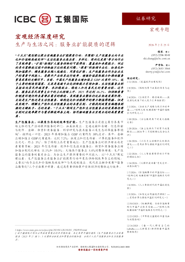 生产与生活之间：服务业扩能提质的逻辑