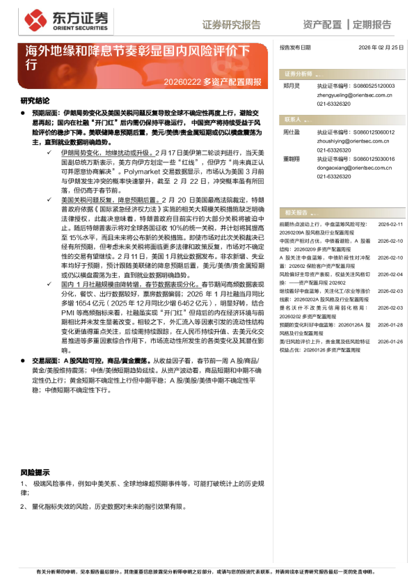 海外地缘和降息节奏彰显国内风险评价下行