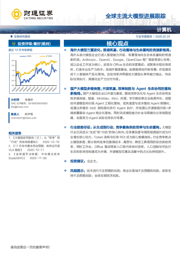 全球主流大模型进展跟踪