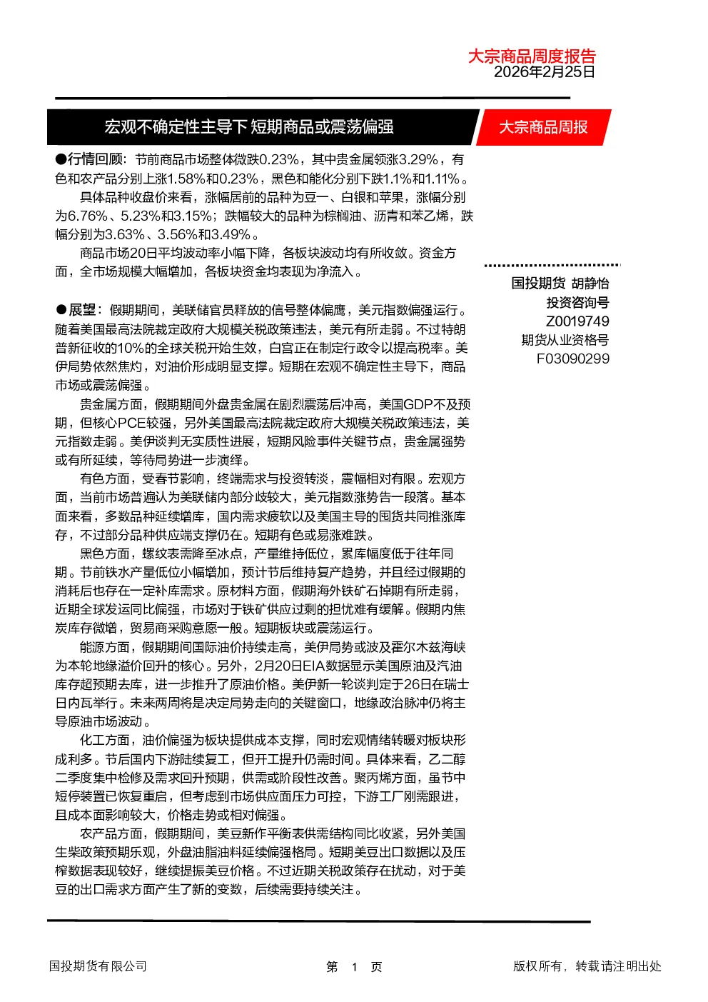报告封面