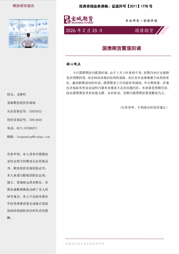 国债期货震荡回调