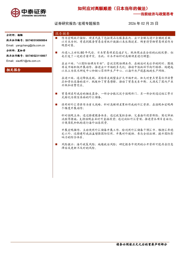 当前经济与政策思考:如何应对高额顺差(日本当年的做法)