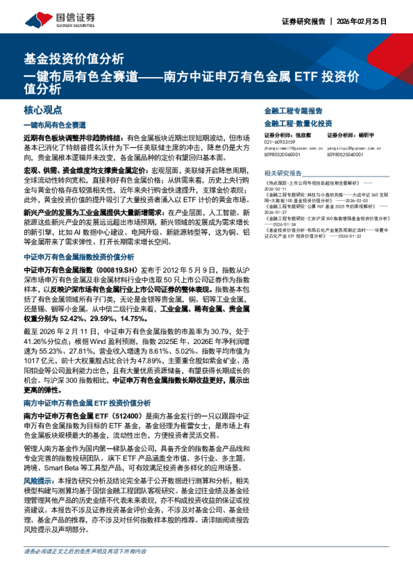 一键布局有色全赛道:南方中证申万有色金属ETF投资价值分析