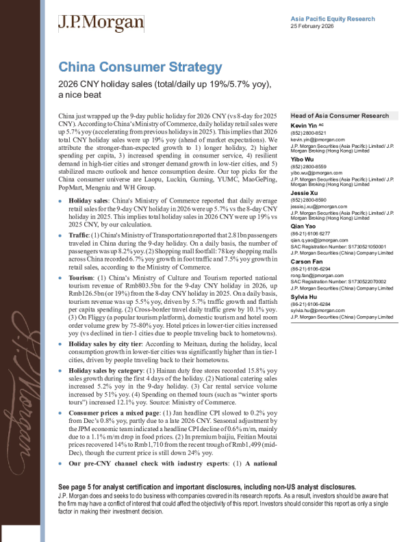 中国消费策略：2026年春节假期消费（总/日均同比增长19%/5.7%），表现超预期