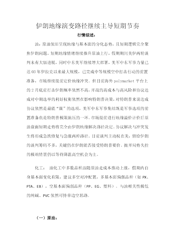 伊朗地缘演变路径继续主导短期节奏