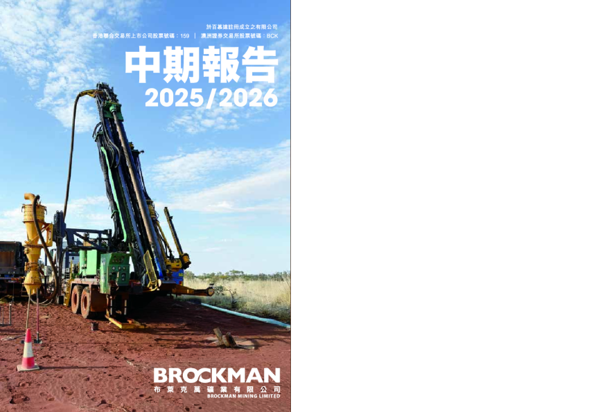 布莱克万矿业中期报告2025