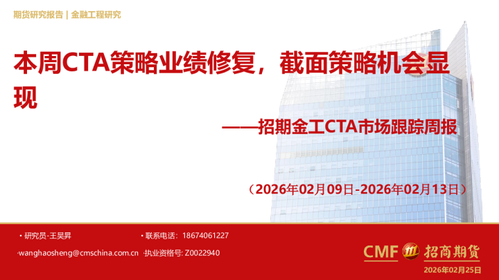金工CTA市场跟踪周报:本周CTA策略业绩修复,截面策略机会显现